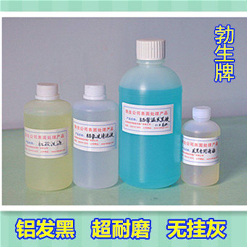 铝常温发黑液 铝发黑液s 套餐1(速度快 附着力牢 无浮黑)