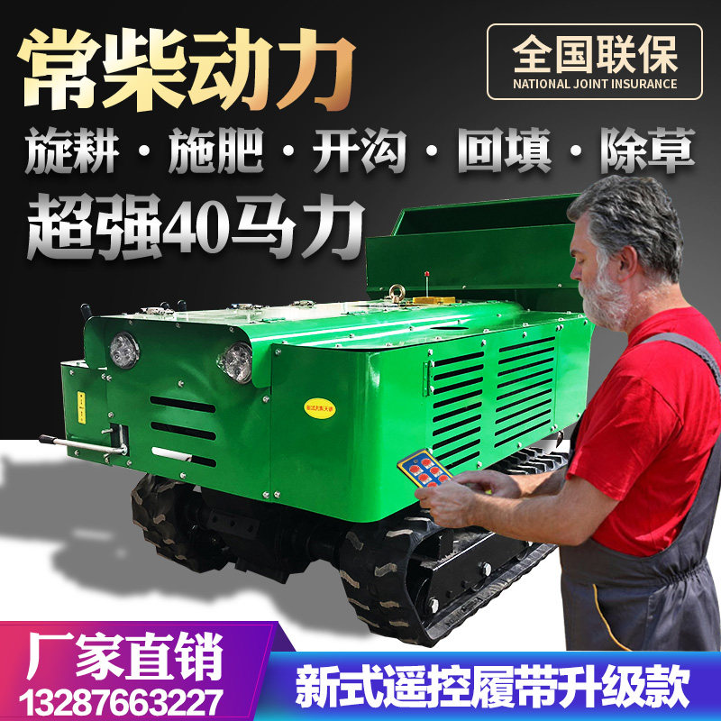 遥控履带微耕机多功能开A沟旋耕机农用大马力碎草机