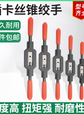 手动丝锥扳手可调式丝攻 攻牙铰手t型攻丝M夹头绞手全钢杠夹具工