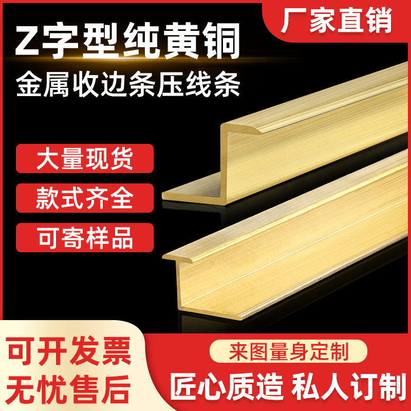 纯铜z型铜条装饰条扁条瓷砖收口地板收边压边铜条门.槛现货定制