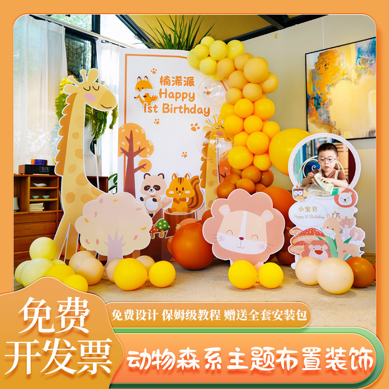 森系儿童一周岁生日气球场景v布置男女宝百天满月宴装饰背景墙kt