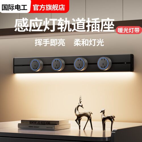 感应灯轨道插座可移动p家用餐边柜厨房客厅电力导轨磁吸滑动插排