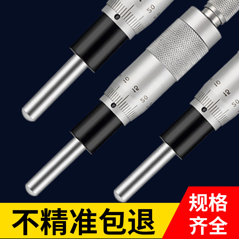 思为微分头螺旋h测微器千分尺配件微调高精度平头圆头带螺母0.01m