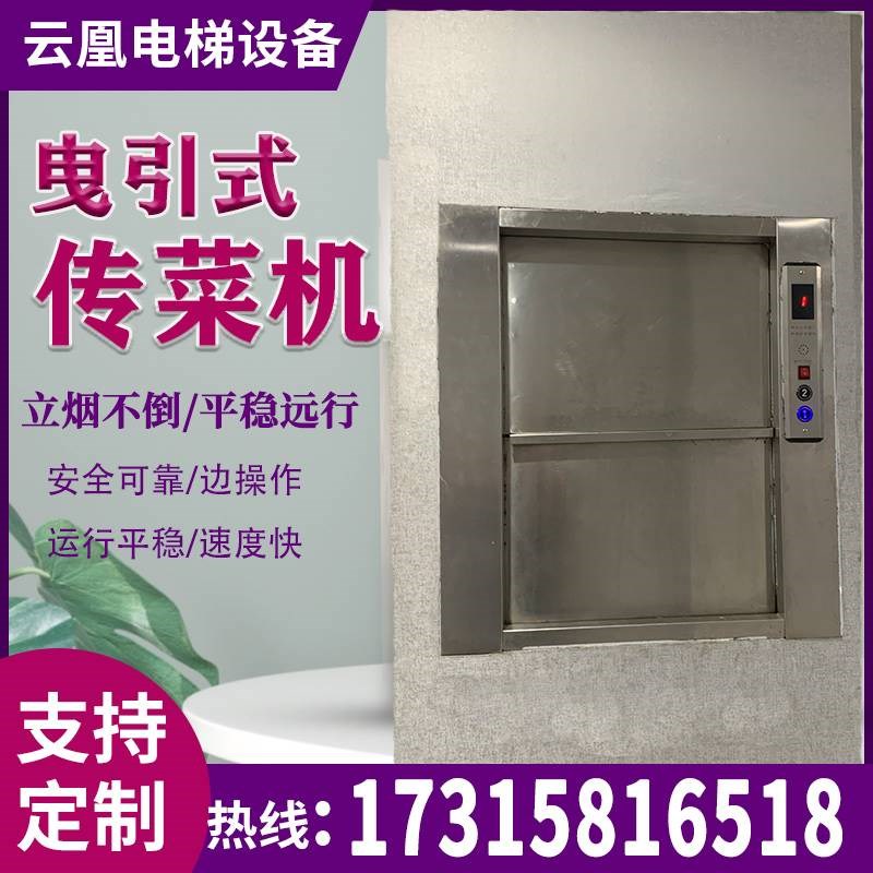 酒店传菜机饭店传菜升降机定制小型餐梯菜梯食梯餐厅厨Z房传菜电图片
