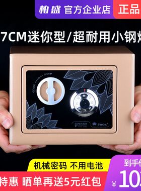 储蓄罐成人儿童存钱罐迷你机x械密码保险箱全钢家用小型入墙保险