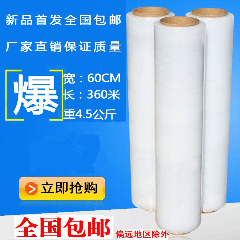 缠绕膜宽60cm包装膜pe膜拉伸膜保护膜打包膜U工业保鲜膜防尘膜