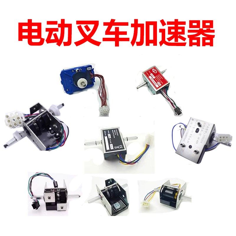 电动叉车手柄加速器中力诺力杭叉西林N堆高车搬运车调速器