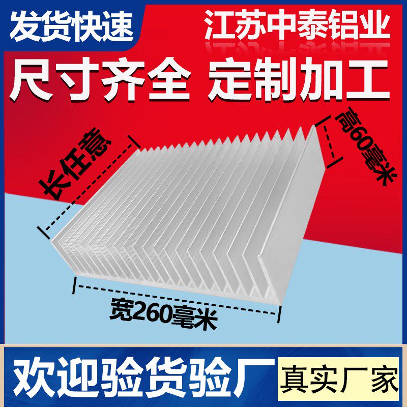 散热片铝型材宽2j60高60密齿铝型材铝电子散热器大功率定制散热片