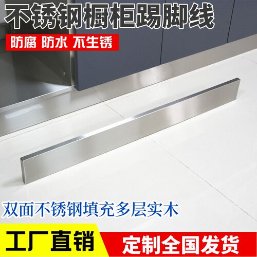 家用不锈钢踢脚板厨柜地角线10公分厨房金F属拉丝贴脚线6cm8cm10c