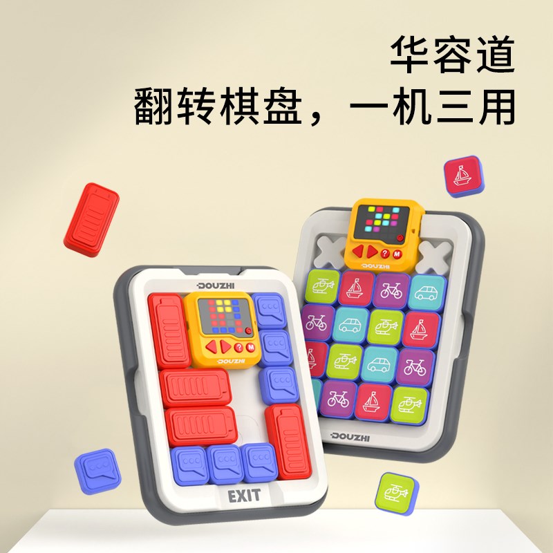 儿童电子超级华容道益智玩具多功能滑动拼L图数独汽车学生比赛专