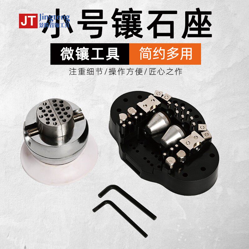 小号镶石座3英寸镶钻座微v镶球印床雕刻座雕刻工具首饰加工工具