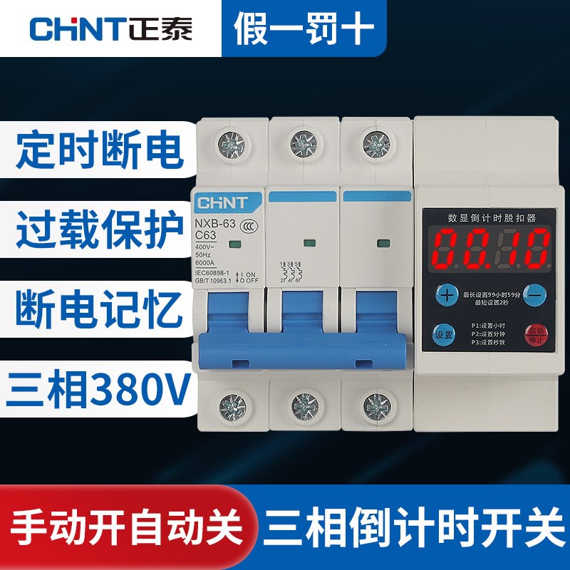 380v倒计时定时开关大功率w数显空开脱扣器过载保护三相电动机水