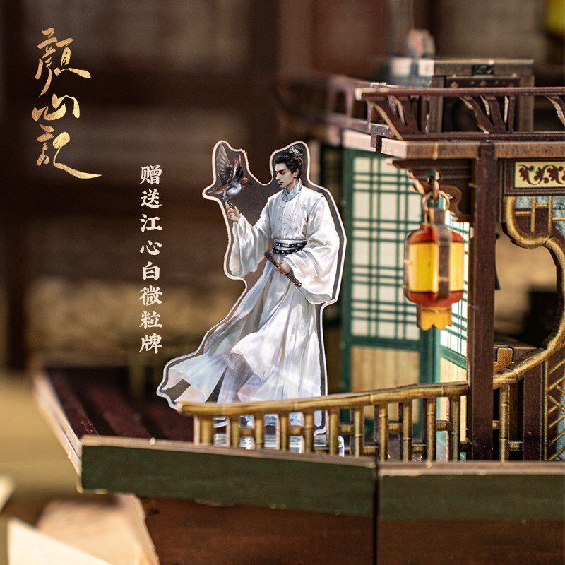 《颜心记》k江心白画舫木质拼插