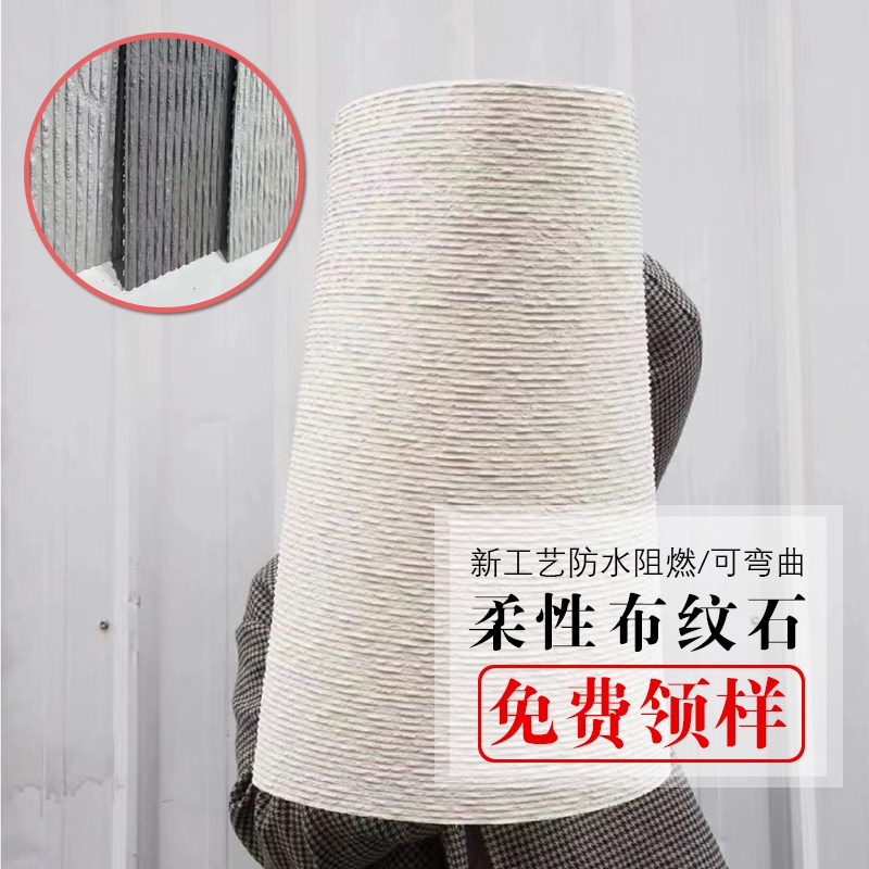 软质布纹石柔性石材软瓷粗纹线软石D内外墙面装饰面板背景墙阡陌