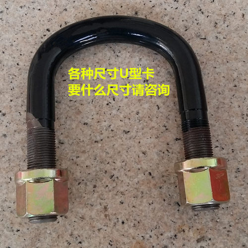 混凝土搅拌车配件 U卡B型骑马拴 大梁卡子减速机