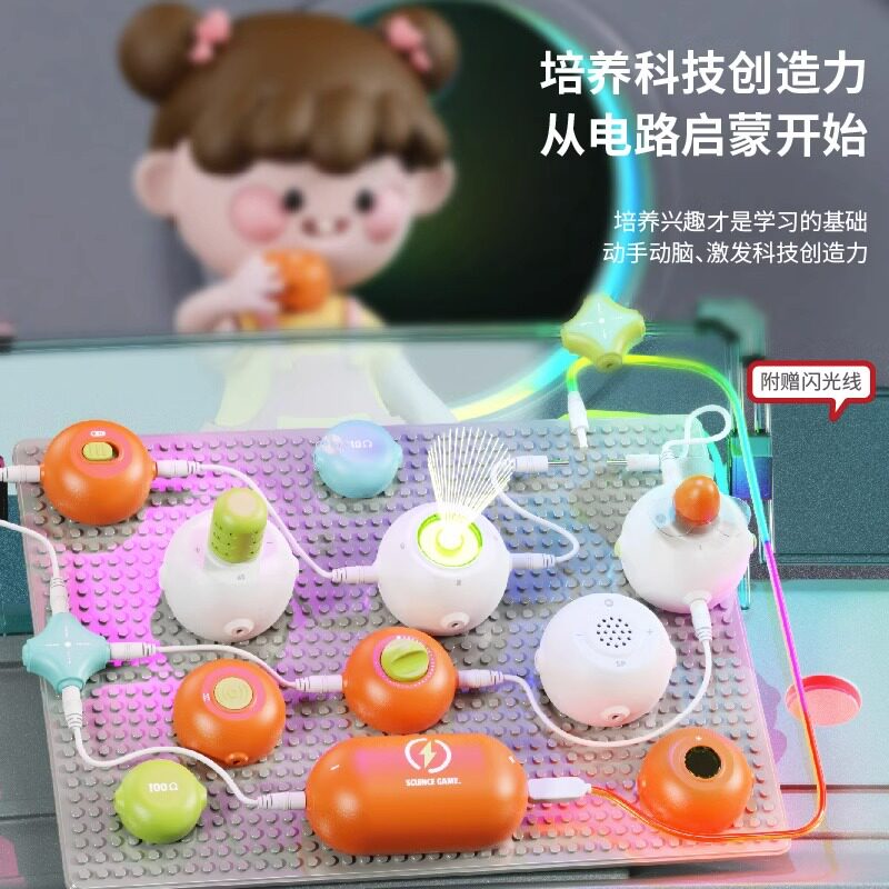 儿童电路板积g木拼装玩具科学小实验套装手工物理S科技器材益智男