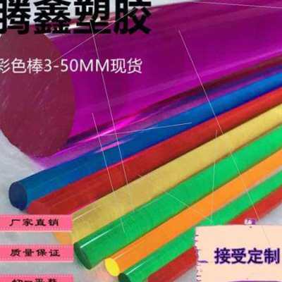 销透明加工有机玻璃圆柱彩色圆棒实心高L棒管T导光压克力气泡促