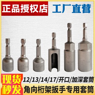 角向电动扳手桁架90度直角角向扳手舞台内外六角套筒U开口加深571