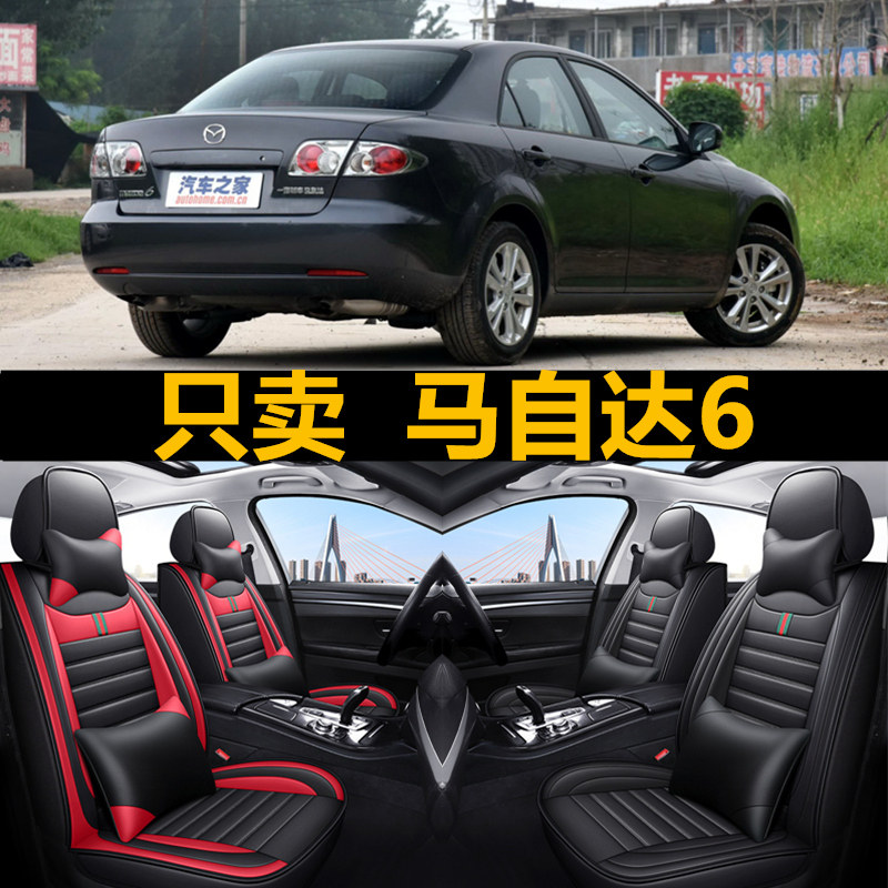 2011/12/13/14q/15款马自达6专用全包座套四季汽车坐垫马六座椅套