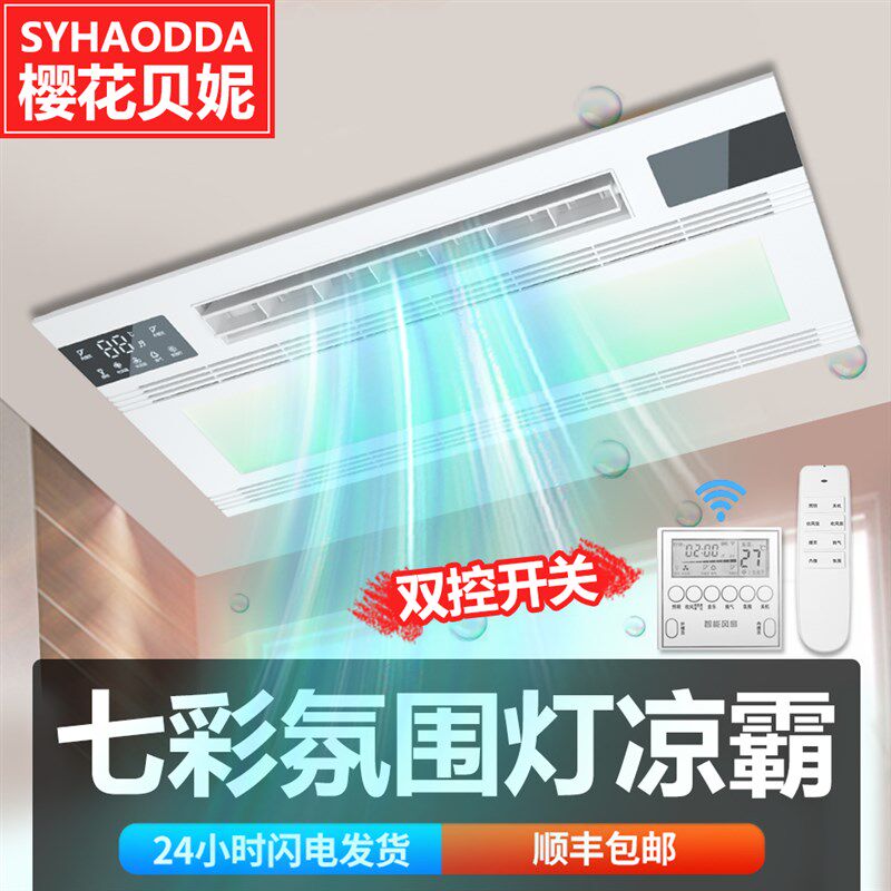 双百叶凉霸嵌f入式集成吊顶厨房专用照明换气静音空调型冷霸冷风