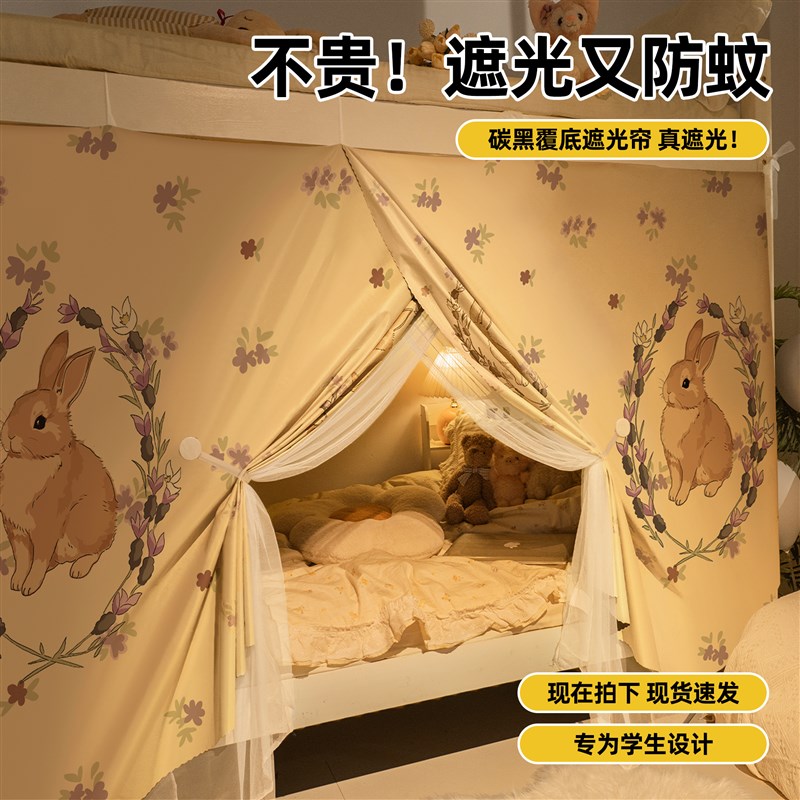 超强全遮光蚊帐夏季防尘上r下铺2025新款床帘大学生宿舍一体式单