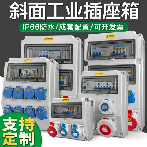 防水航空组合工业插座o箱工地手提配电箱移动检修电源插座箱不防