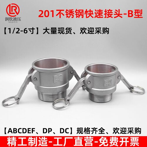 201不锈钢快速接头oB型扳把式卡扣阴端外螺纹钢管水管快速连管接