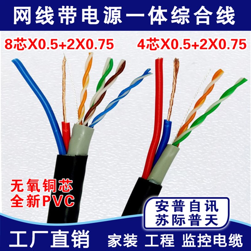 安普4芯8芯网线带电源一体线无氧铜复合线M网络监控综合线室外包