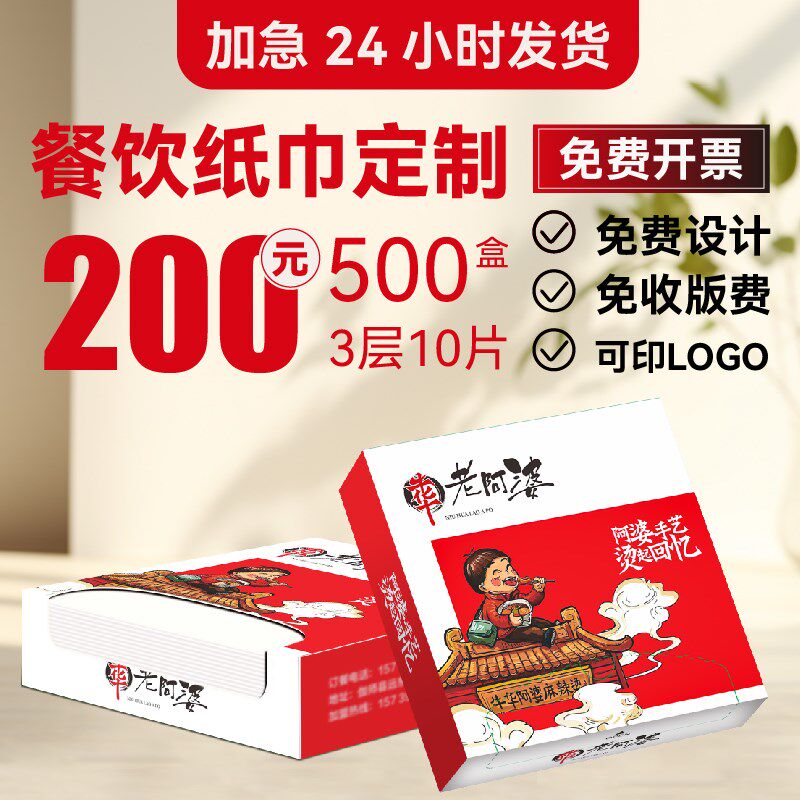 餐巾纸定制可印logo广告纸巾订制餐厅饭J店商用方巾纸盒装抽纸定