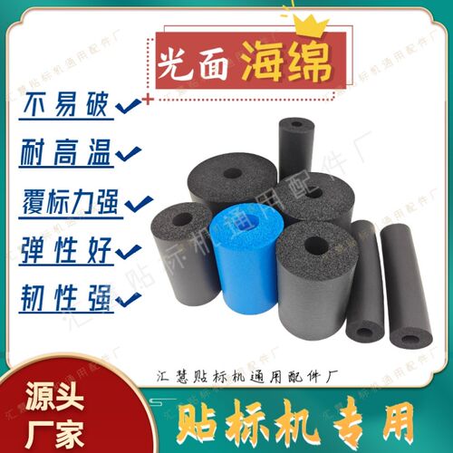 光面海绵轮贴标机l配件高密度光滑防震泡棉耐磨把手覆标压标分瓶