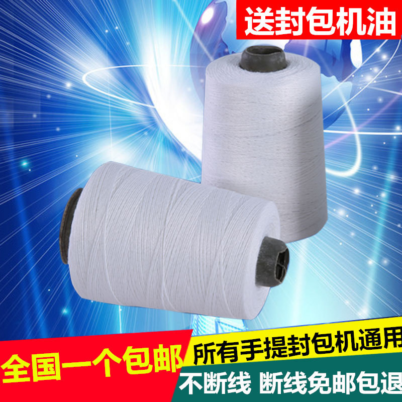 金和融牌封包线缝包线封口t线编织袋缝口手提封包机线快递打包机