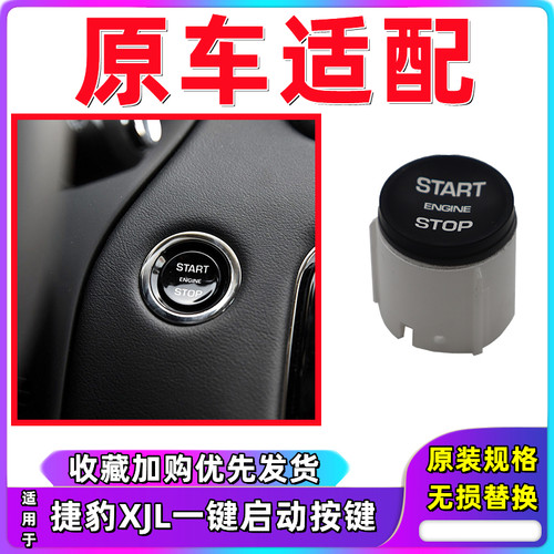 适用于捷豹XJL一键启动开关 点火开关按键按钮R 替换盖子启动按键