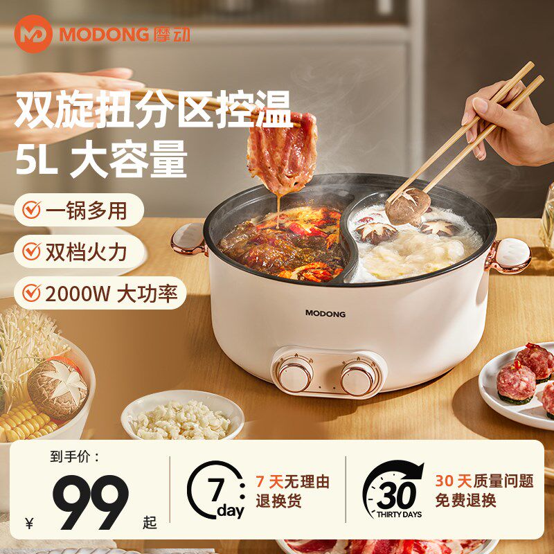 摩动家电鸳鸯电火锅家用电煮锅多功能一体5L大容量X电炒锅小电锅