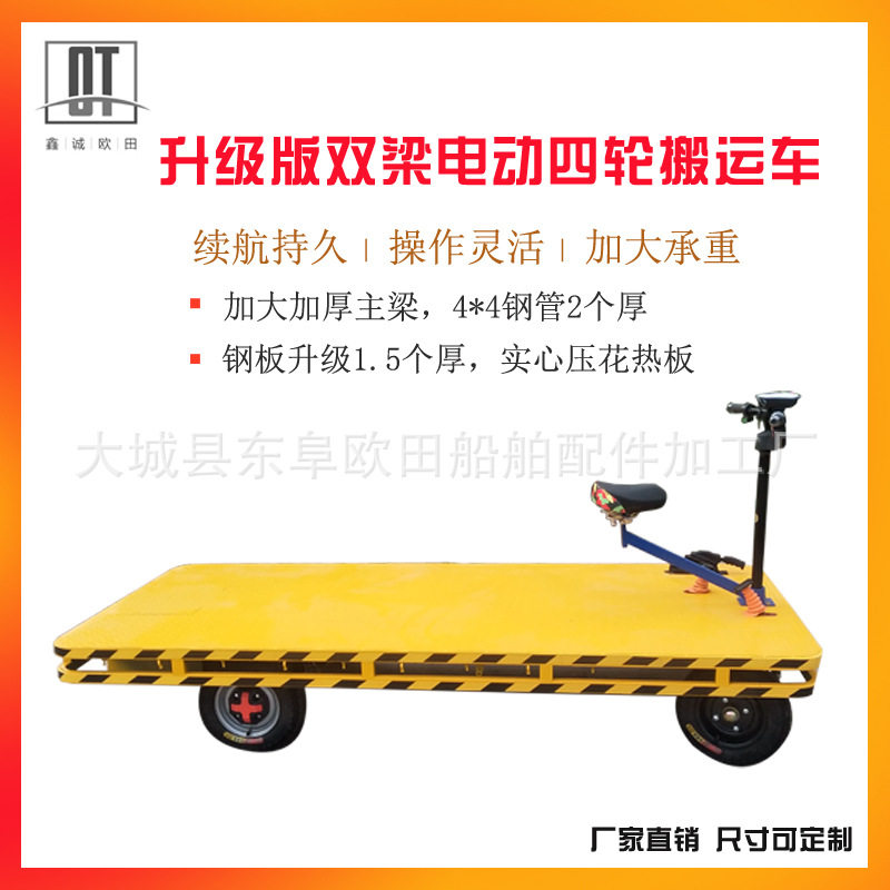 加工定制不同尺寸双梁电动搬运车 大功率大载重小体W积电动平板车