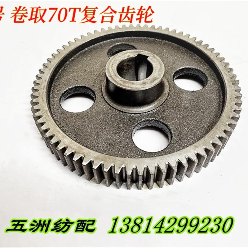 津田驹喷气织机配件电子卷取70T复合卷布驱动齿轮S652290BB