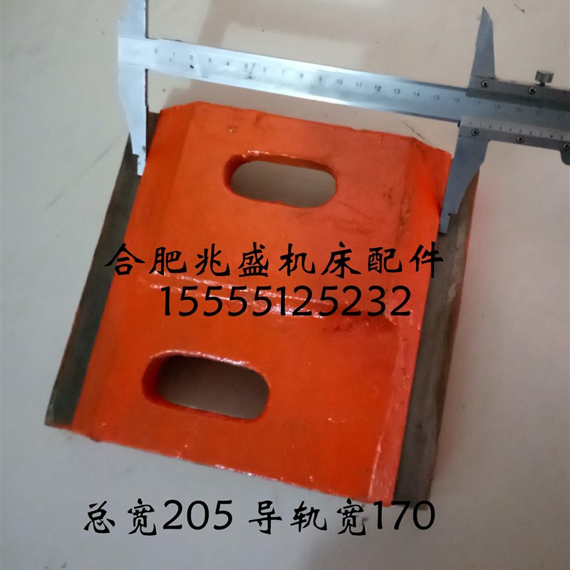 机床配件大连CD6140uA/CD6150A车床尾座压板重型