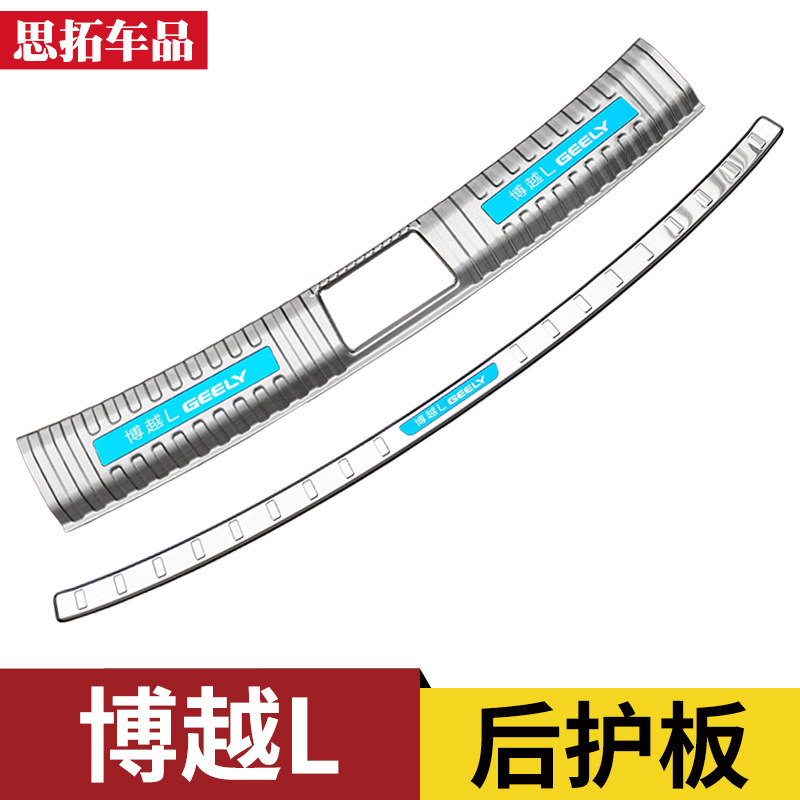 博越L后护板后保险杠防擦条尾门防护板博越L改装配件后Z备箱保护