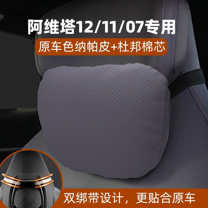 新款阿维塔12/11/07头枕腰靠专用汽车用品内R饰车座椅靠枕护颈枕