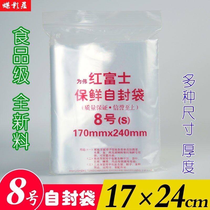 自封袋8号17*24透明加厚10丝密封袋F封口袋塑封袋食品袋包Z装袋90