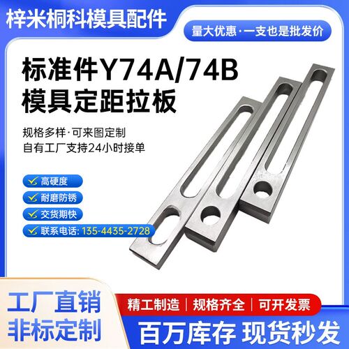 燕秀模具定距拉板标准件o74A/74B型行程拉板 开模控制拉杆加工定