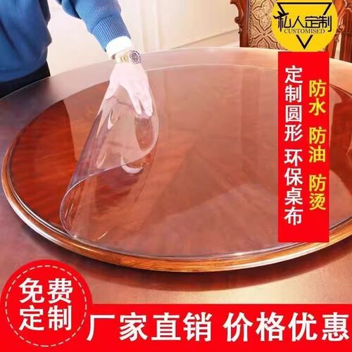 1.3米圆形餐桌垫pvc软玻璃透明圆桌桌布双层带转TT盘红木家具歺桌