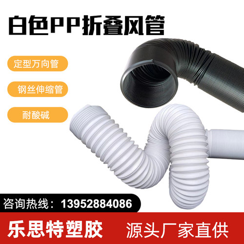 白色pp折叠风管定向管定位管钢丝伸缩风管吸尘管耐酸50m.m75mm