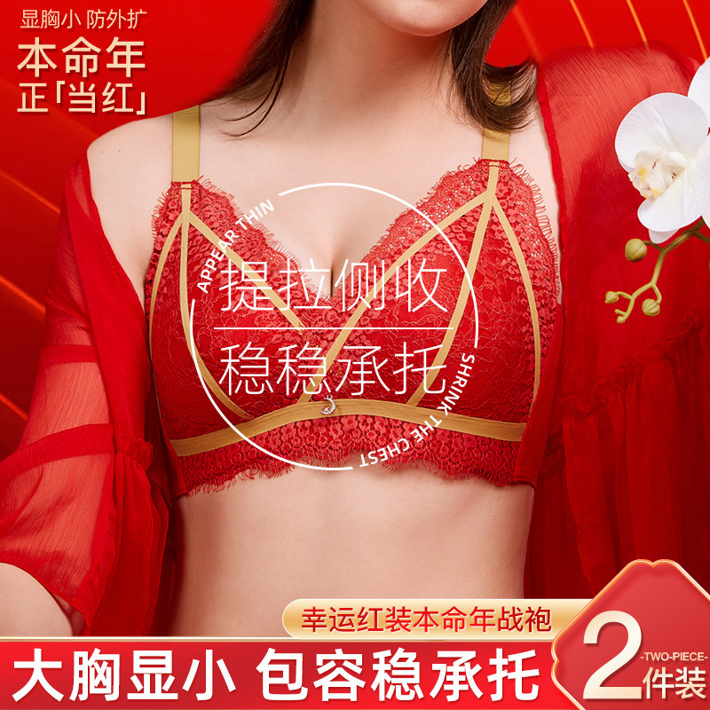 2024b龙年女士内衣内裤本命年红色套装聚拢大胸显小结婚新娘文胸