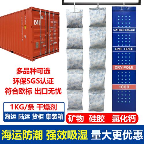 20条/箱 集装箱干燥剂棒氯化z钙高吸湿矽胶矿物海运仓库防潮防霉