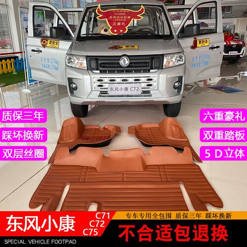 东风小康C72双排脚垫C71单排小货车专用C75五座T前排全包围双层大