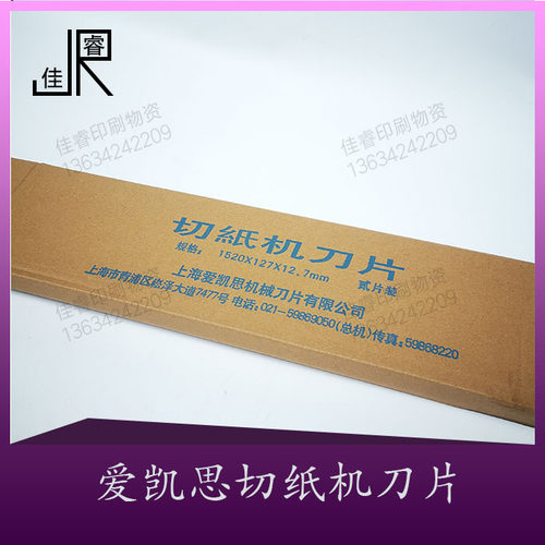 切纸机刀片  爱凯思   切纸C刀 印刷耗材  器材  配件