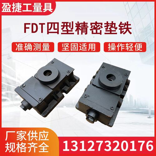 调整垫铁FDT重型m数控机床精密三层减震垫铁机械调整垫脚可调整垫