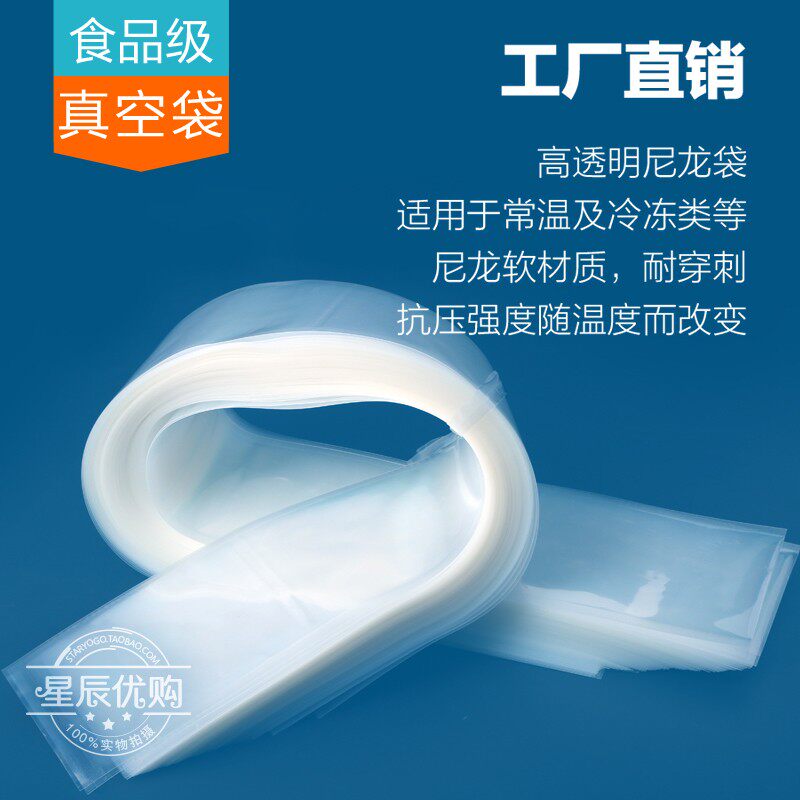 【刀鱼 带鱼鲅鱼透明抽真空袋子】I塑料海鲜渤海刀鱼海鲜白袋