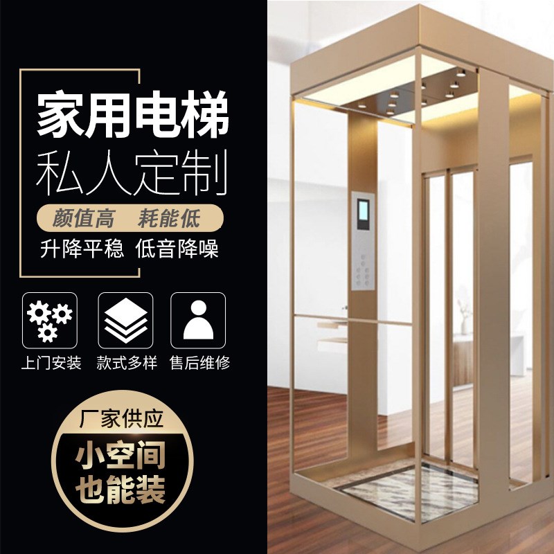 家用小型别墅电梯阁楼复s式自建房室内外观光二三四五六层厂家直