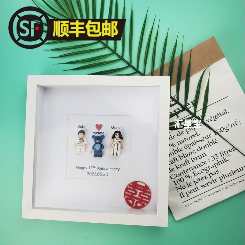 人仔积木diy定制婚礼闺蜜情侣纪念品礼物中空R立体白色相框成品